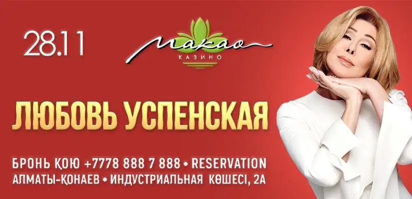 Любовь Успенская